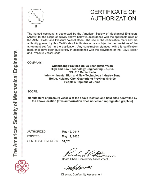 ASME證書(shū)